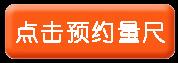 德维尔全屋定制 | 广东省定制家居协会&广东省衣柜协会成员单位